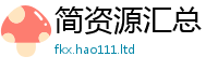 2025最新免费资料大全任管家婆中特王中王